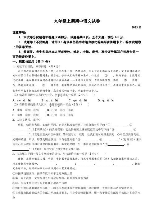 河南省新乡市辉县市2023-2024学年九年级上学期期中语文试题