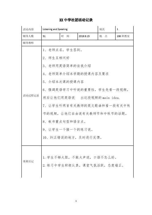 XX中学英语兴趣社团活动活动记录(共8篇)