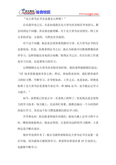 北大青鸟证书含金量——学无止境