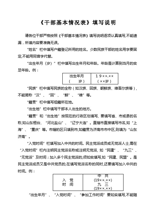 干部基本情况表填写说明