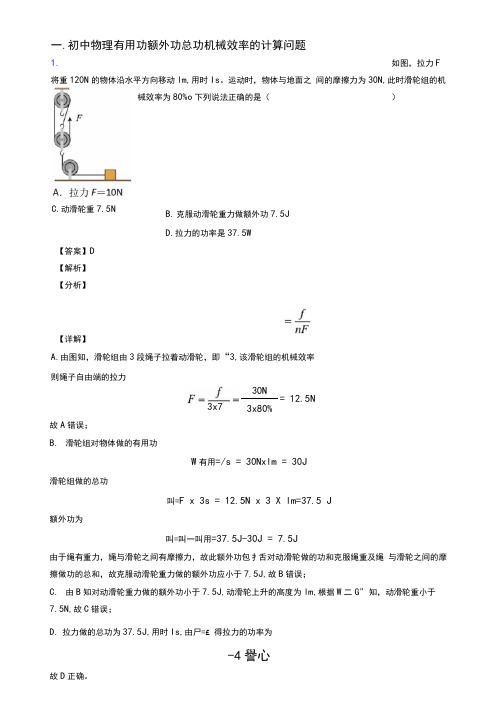 中考物理机械效率的计算题试题及答案