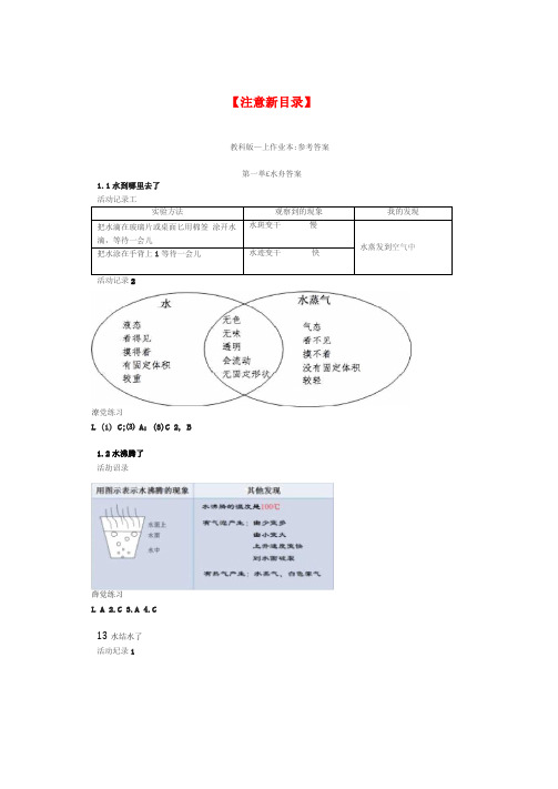 2019新版教科版三年级上册科学作业本全册参考答案注意核对目录