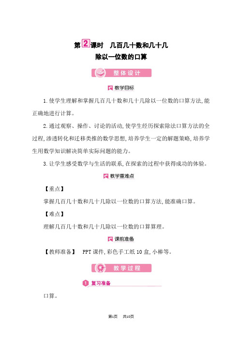 小学数学人教版三年级下册优秀课时教案 第2单元 几百几十数和几十几除以一位数的口算