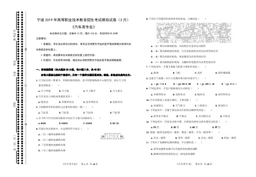 宁波2019年汽车类专业高等职业技术教育招生考试模拟试卷