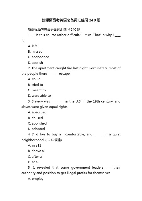 新课标高考英语必备词汇练习240题