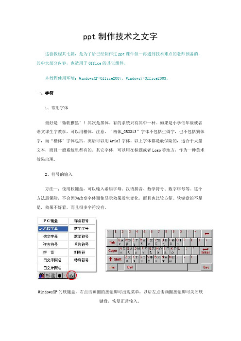 ppt制作技术之文字