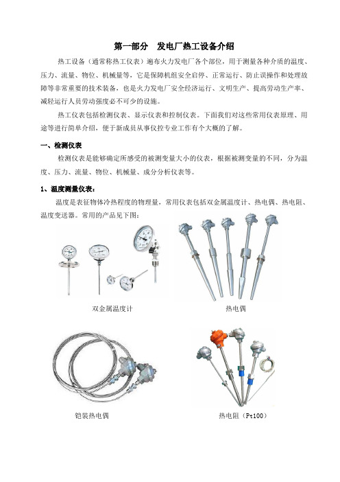 发电厂热工设备介绍