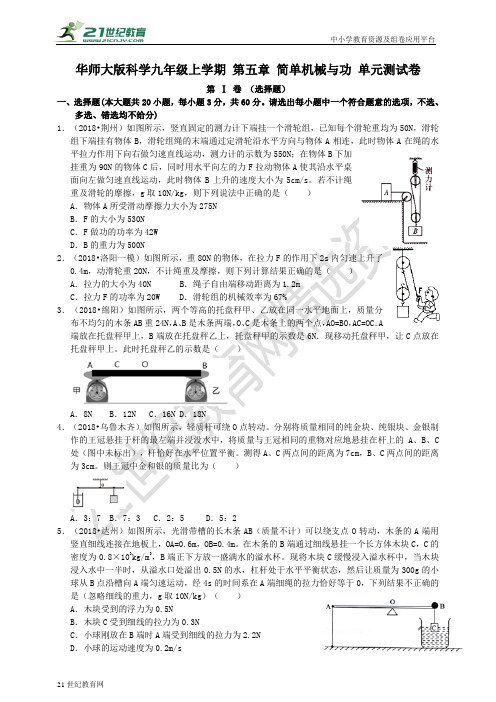 华师大版科学九年级上学期 第五章 简单机械与功 单元测试卷