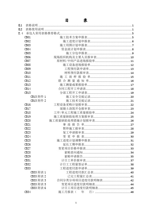 SL288-2014水利工程施工监理规范---施工、监理常用表格