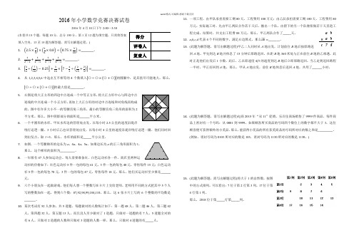 ao-国奥赛-2016年小学数学竞赛决赛试卷