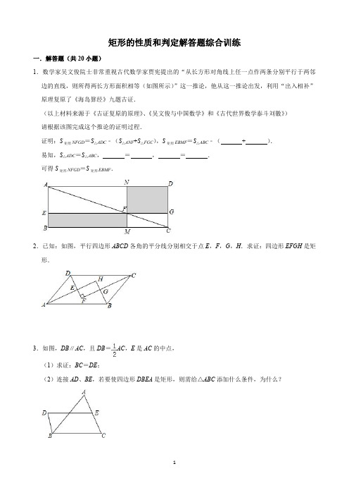 矩形的性质和判定典型解答题综合训练(含解析)印刷版