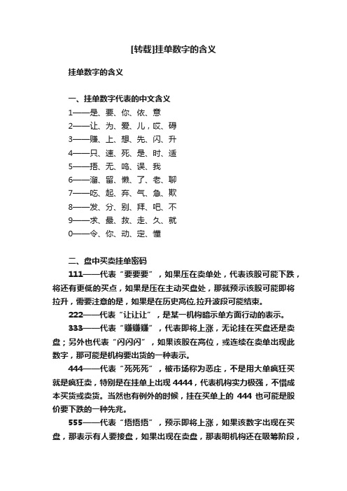 [转载]挂单数字的含义