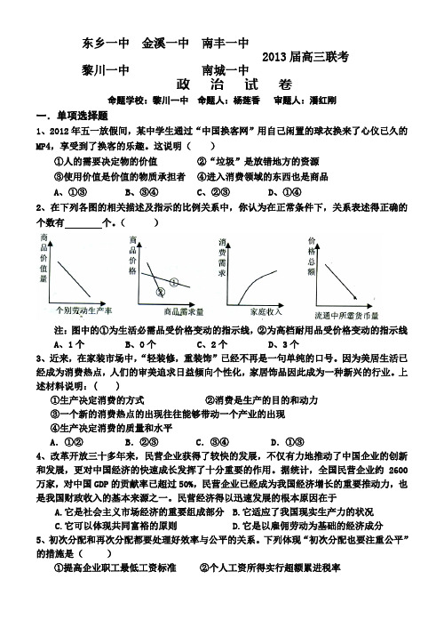 2012下高三政治(联考)