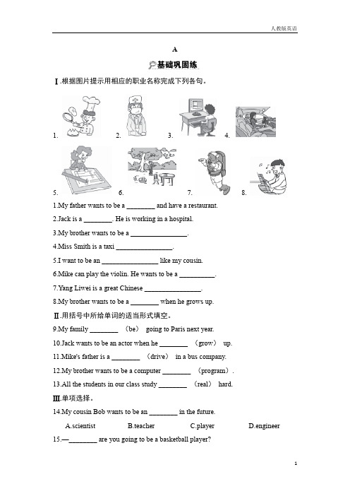 初中8年级初二人教版部英语学案课件Unit6课后作业及参考答案