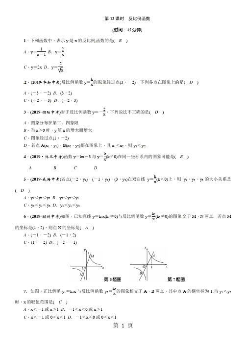 第3章 函数 精讲第12课时 反比例函数