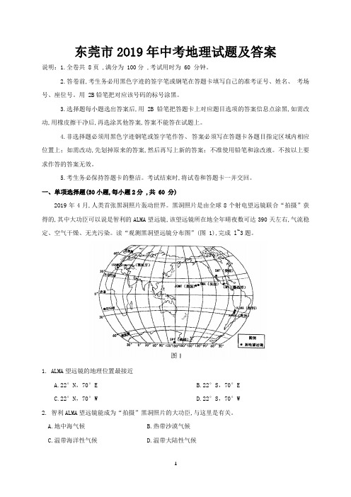 东莞市2019年中考地理试题及答案