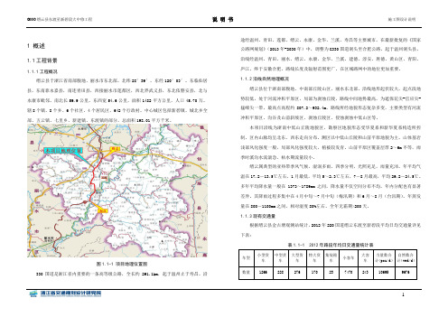 G330国道缙云县东渡至新碧段大中修说明+最终