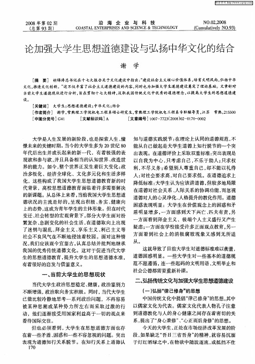 论加强大学生思想道德建设与弘扬中华文化的结合