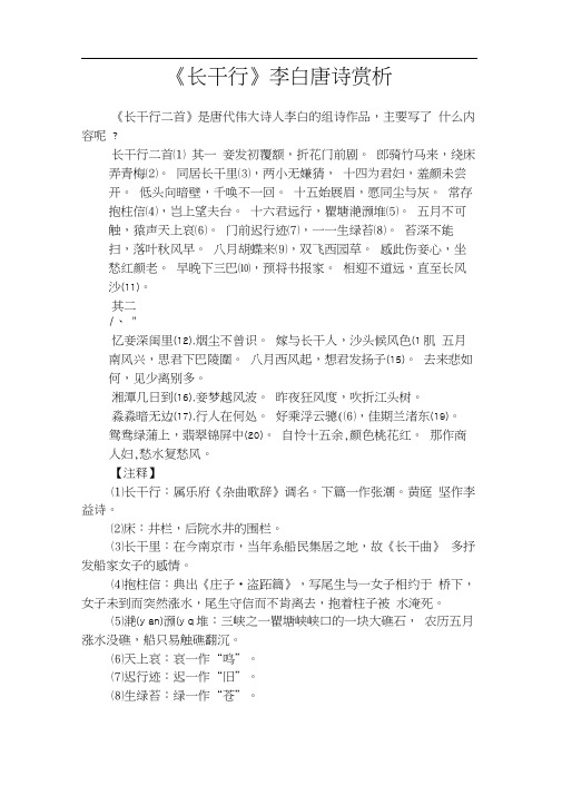 《长干行》李白唐诗赏析