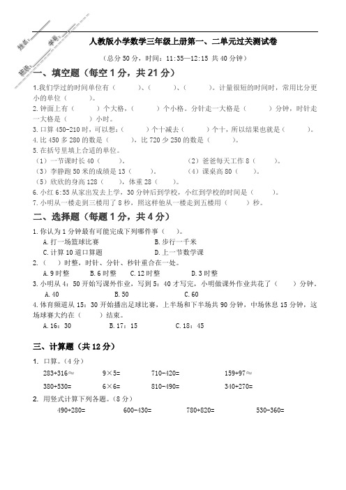 人教版小学数学三年级上册第一、二单元过关测试卷