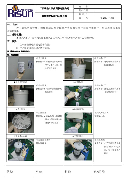 浆料搅拌标准作业指导书