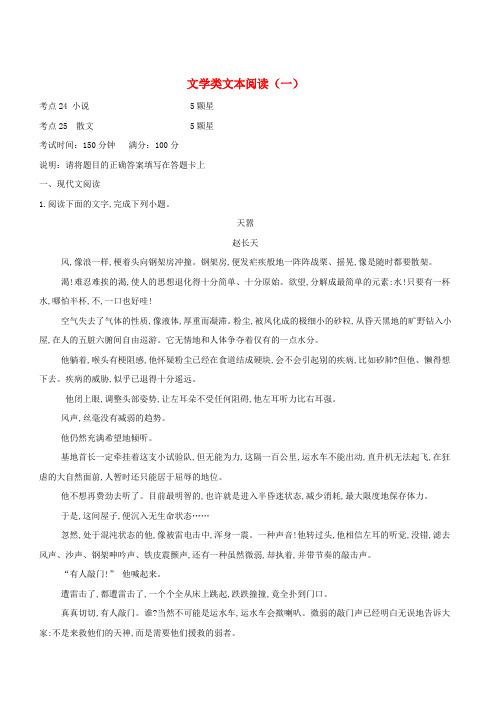 2019届高考语文二轮复习专题十一文学类文本阅读一专题强化卷(含解析)