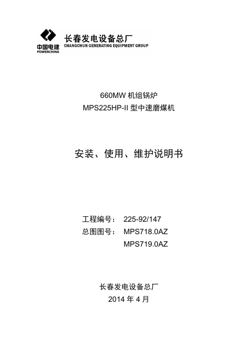 MPSHPII型中速磨煤机