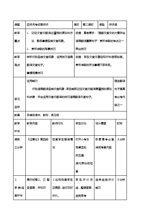 辽宁省大连渤海高级中学高中语文必修三教案：四月月考试卷讲评第二课时