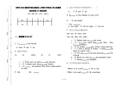 【PEP】2019最新四年级全能综合上学期小学英语三单元真题模拟试卷卷(三)-精品套卷