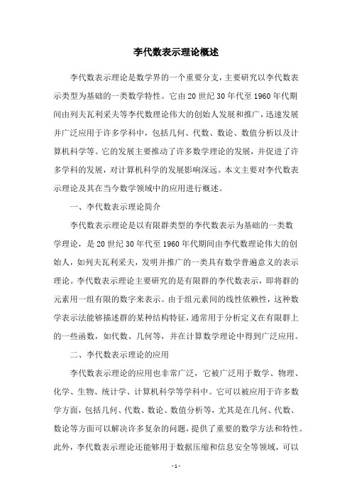 李代数表示理论概述