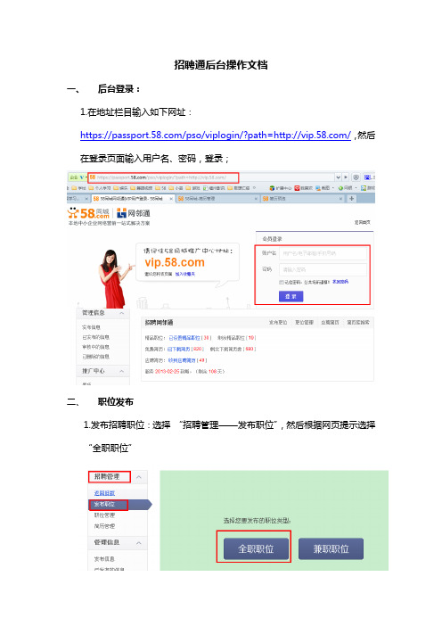58同城招聘通后台操作文档新