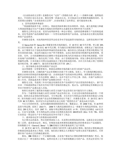 企业致命的五宗罪