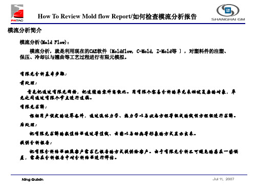 如何去看模流分析报告