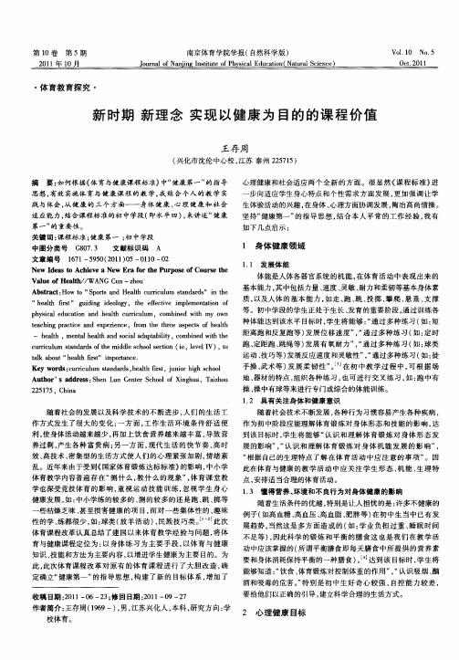 新时期 新理念 实现以健康为目的的课程价值