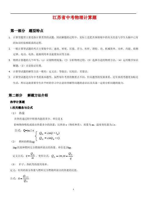 2020年江苏省中考物理计算题(有答案)