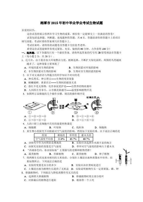 湖南湘潭2015年中考试卷