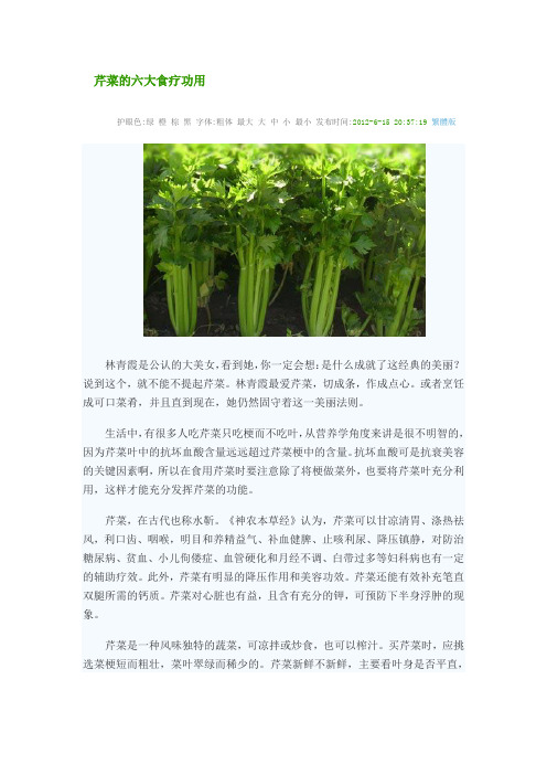 芹菜的六大食疗功用