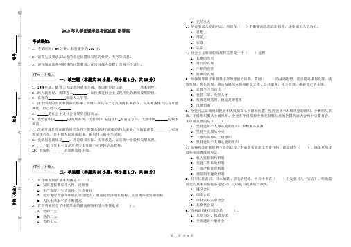 2019年大学党课毕业考试试题 附答案