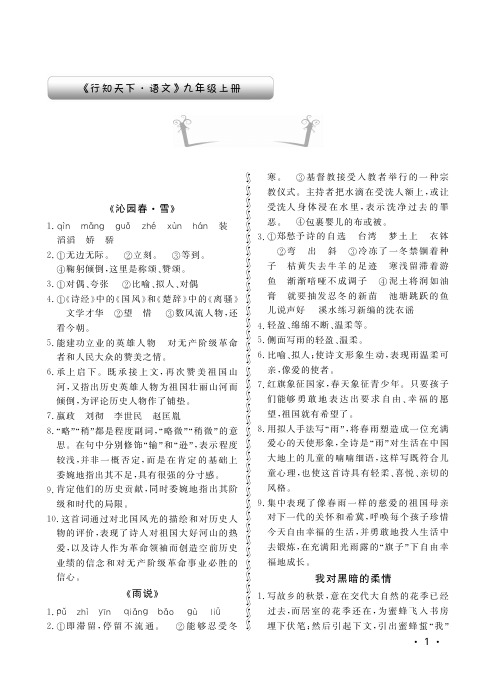 九年级上册行知天下答案语文