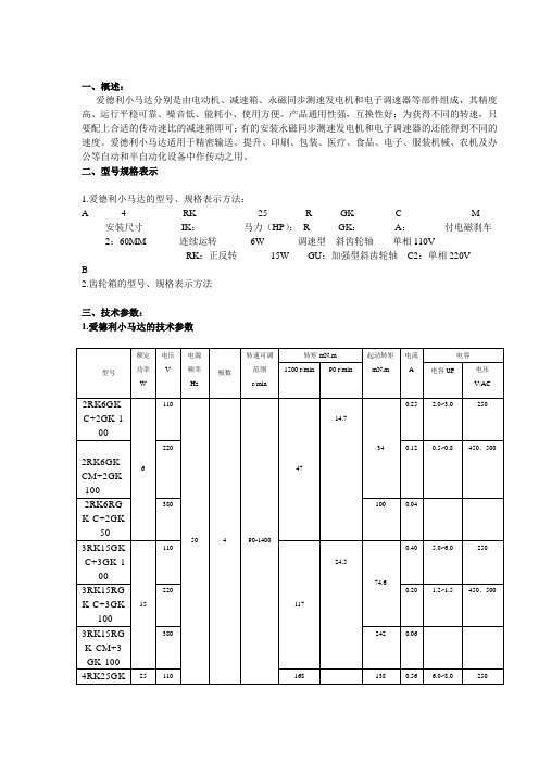 爱德利小马达说明书