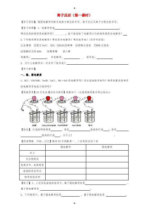 高中化学 专题二 从海水中获得的化学物质 9 离子反应导学案1苏教版必修1