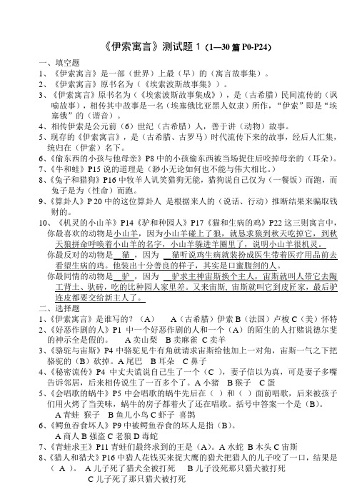 《伊索寓言》测试题1-8答案