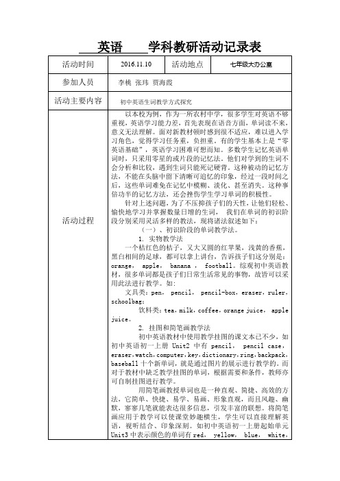 11月七年级英语教研记录表