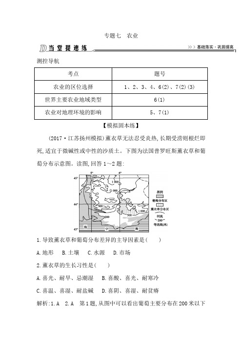 2018届高三地理(人教版)二轮复习试题：当堂提速练之专题七 农业