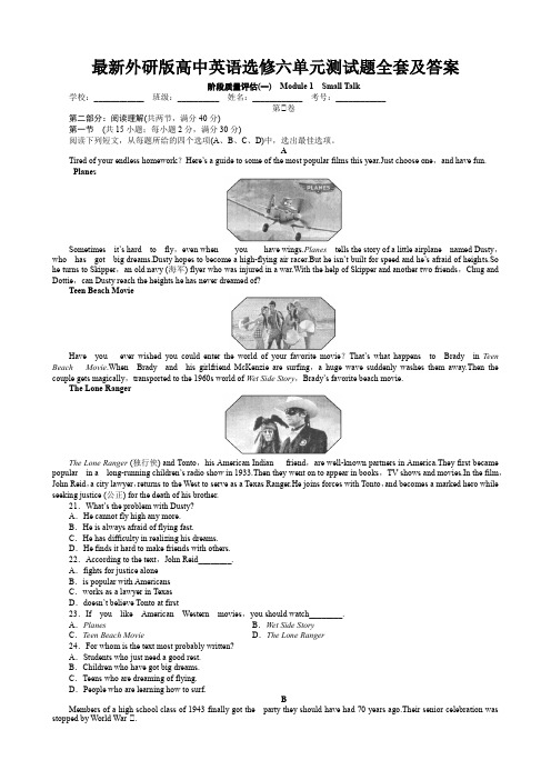 最新外研版高中英语选修六单元测试题全套及答案