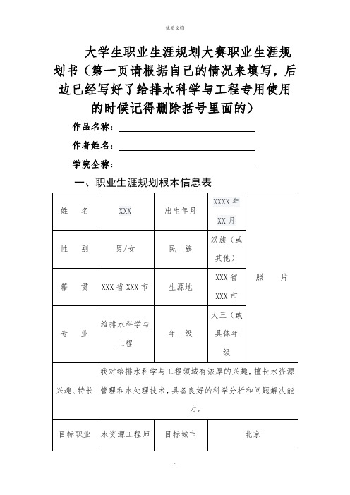 (给排水科学与工程)大学生职业生涯规划书word表格