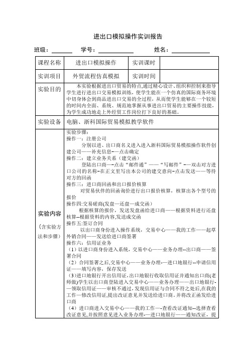 进出口模拟操作课程实验总结报告