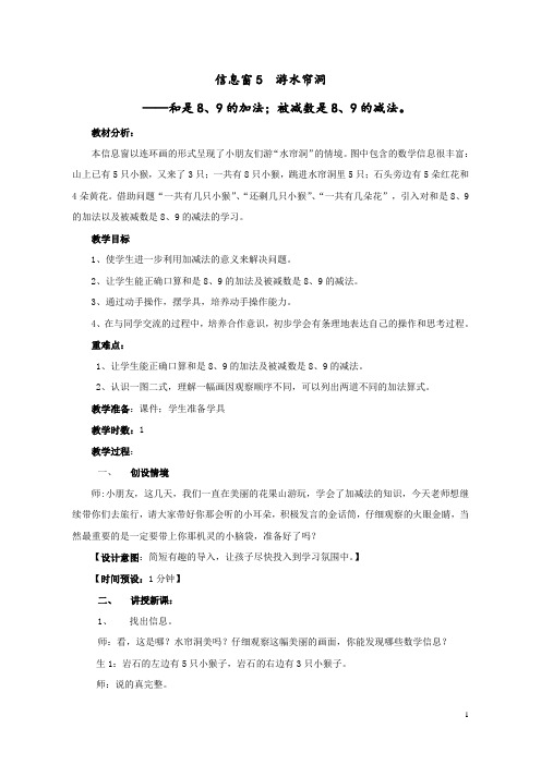 【教学设计】和是8、9的加法;被减数是8、9的减法数学