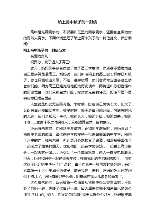 给上高中孩子的一封信