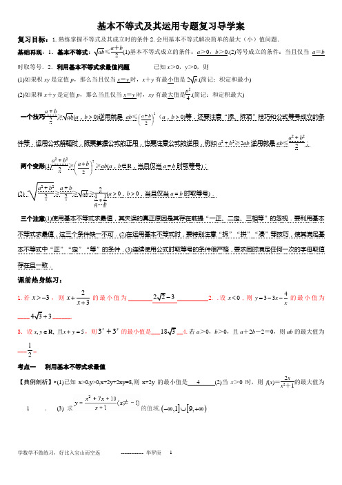 基本不等式导学案 档